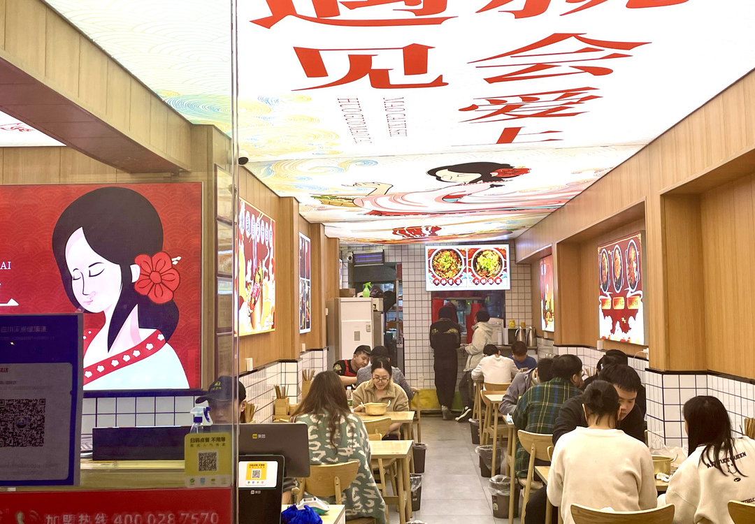 冒菜西施門店裝修
