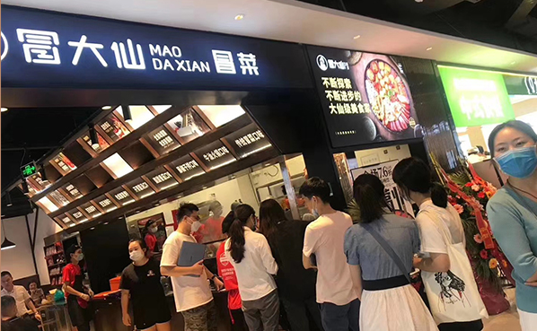 冒大仙門店